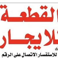 كربلاء • أرض للإيجار • ٨٠٠م