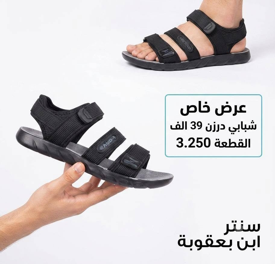 جمـــــــــــــــلة وبس✅
عــــــــــــــرض تحطيم الاسعار
صندل ولادي شبابي باسعار تنافسية داخل صور
جمــــــــــــــلة فقط 
مراسلة عبر الواتساب 
https://wa.me/9647745677378
قناة التلكرام 
https://t.me/JJJMLLA
كروب الواتساب 
https://chat.whatsapp.com/ESCfHytw9Pu4M43eSczK5C?mode=ac_c


**إذا كنت صاحب هذا الإعلان وتريد حذفه لأي سبب، رجاءا أرسل رسالة إلى الدعم الفني**
