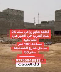 البصرة • حي الأمير علي • ١٨٠م