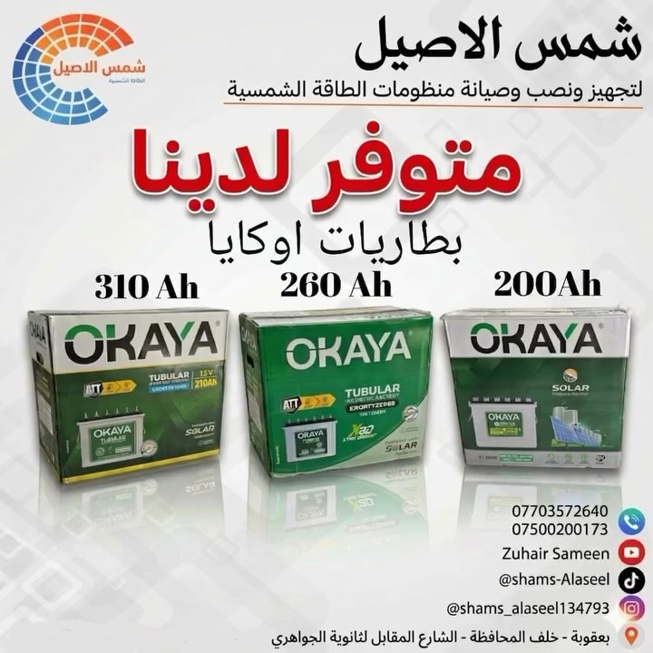 شركة شمس الأصيل
 #الطاقة #تنصيب


**إذا كنت صاحب هذا الإعلان وتريد حذفه لأي سبب، رجاءا أرسل رسالة إلى الدعم الفني**