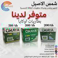 شمس الأصيل • تنصيب • بعقوبة