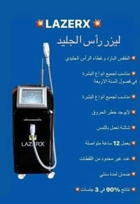 ليزر X • ضمان سنتين • بدون ألم