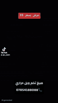 صبغ ويل حراري • ضمان سنتين • النجف