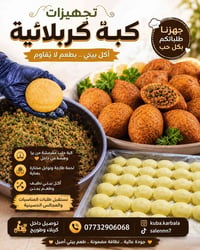 كبة كربلائية • جاهزة للقلي • توصيل كربلاء