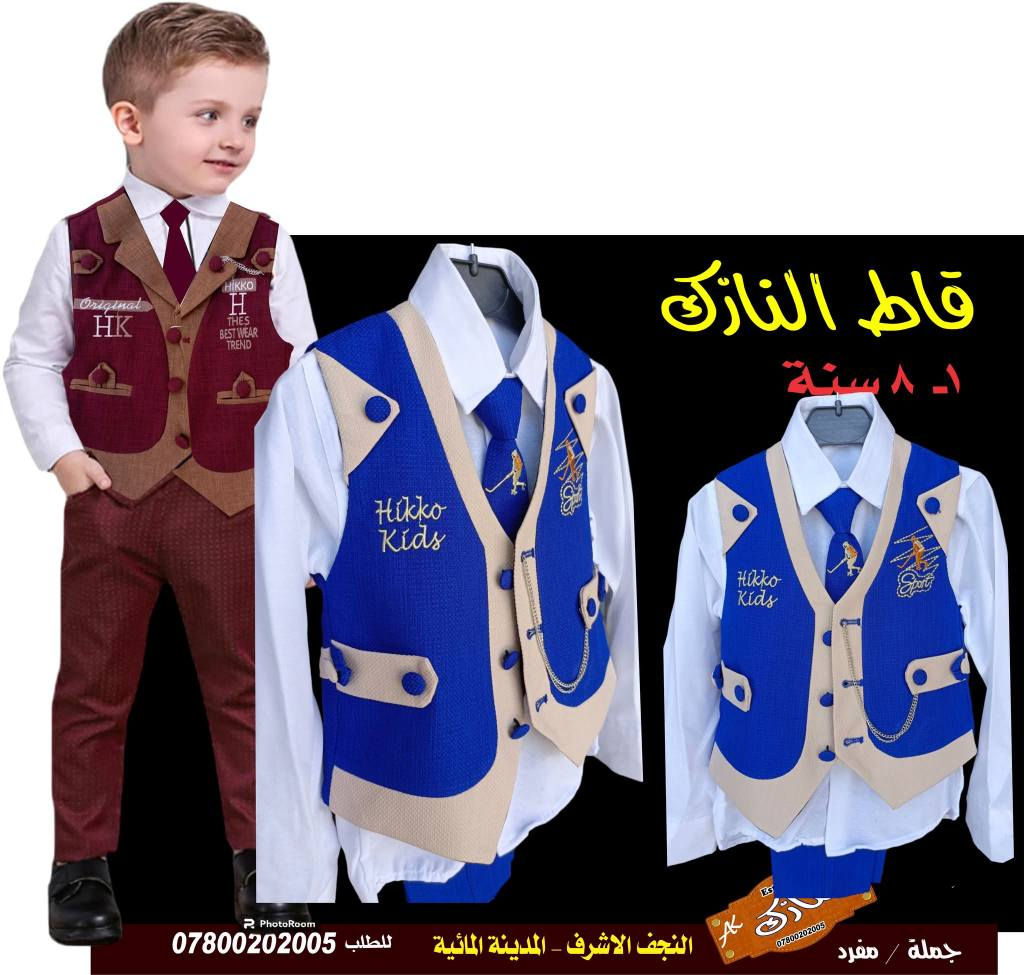 #النازك_قاط_اطفال
     4 قطع
 يلك بنطرون قميص رباط
قماش باب اول
5 الوان
من عمر سنة / 8 سنوات
     25 الف
النازك 
النجف الاشرف المدينة المائية 
للطلب *********** النجف, العراق
