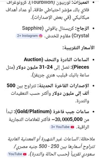 ساعات فاخرة • ماركات عالمية • تحفة اثرية