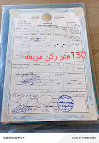 عرصه/ طابو/صرف/للبيع/ المساحه 150/متر/ركن/ مربعه/ بداية/ الحي للاستفسا...