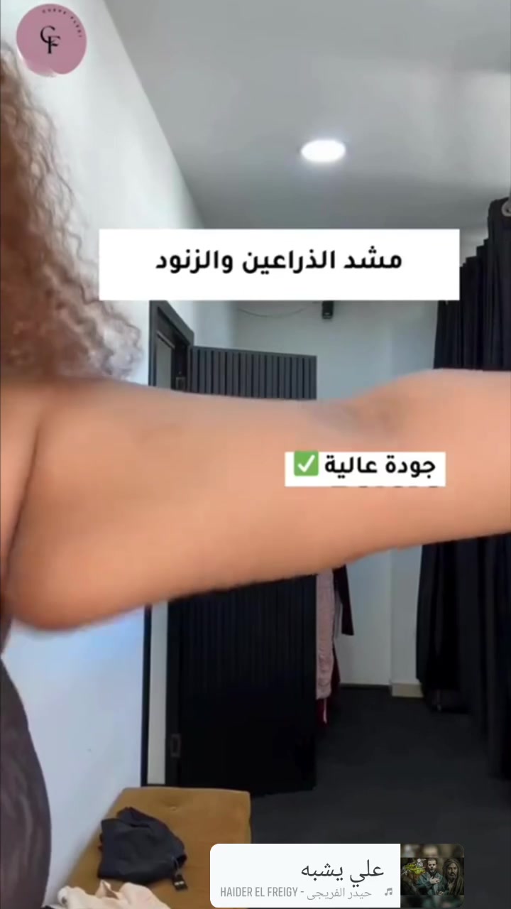 ✨ مشد الصدر والذراعين النسائي – للحصول على قوام أكثر تناسقاً وثقة 

🤍 إذا كنتِ تبحثين عن حل عملي يساعد على تنسيق شكل الجزء العلوي من الجسم، فإن مشد الصدر والذراعين هو الخيار المثالي لكِ. صمم خصيصاً لمنح مظهراً أكثر انسيابية مع توفير راحة أثناء الارتداء اليومي.

🌸 فوائد المشد:
 ✔️ تنسيق منطقة الصدر. 
✔️ شد الذراعين والتقليل من مظهر الترهلات.
 ✔️ تحسين شكل الجسم تحت الملابس.
 ✔️ يمنح مظهراً أكثر رشاقة وثقة
#الأصلي 💯💯
القياسات M/L/XL/2XL/3XL

الحجز والاستفسار خاص يوجد خدمة توصيل لجميع محافظات العراق 🚙👇📲


**إذا كنت صاحب هذا الإعلان وتريد حذفه لأي سبب، رجاءا أرسل رسالة إلى الدعم الفني**