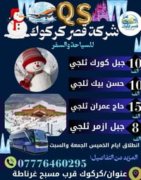 قصر كركوك • رحلات ٢٠٢٦ • السليمانية وأربيل