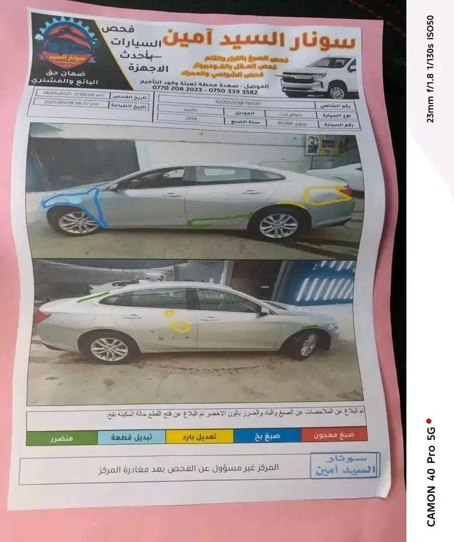 ماليبو موديل 2018فول  محرك 1500 تيربو   بصمة اربع  ابواب بصمه صندوق طخم تاير جديد تبريد تدفئه  ضرر بيها بوند وجاملغ جهت السايق  رقم نينوى جديد هزه جديده بسم المالك #السعر_104وبيهامجال  شاري اتصل على الرقم🛑 ***********مندوب الثقه بادارت ابو محمود بيع سريع عندك سياره ارسل صور السياره وتفاصيل على الواتساب رقم موبايل ***********موصل الايسر من الاخير
