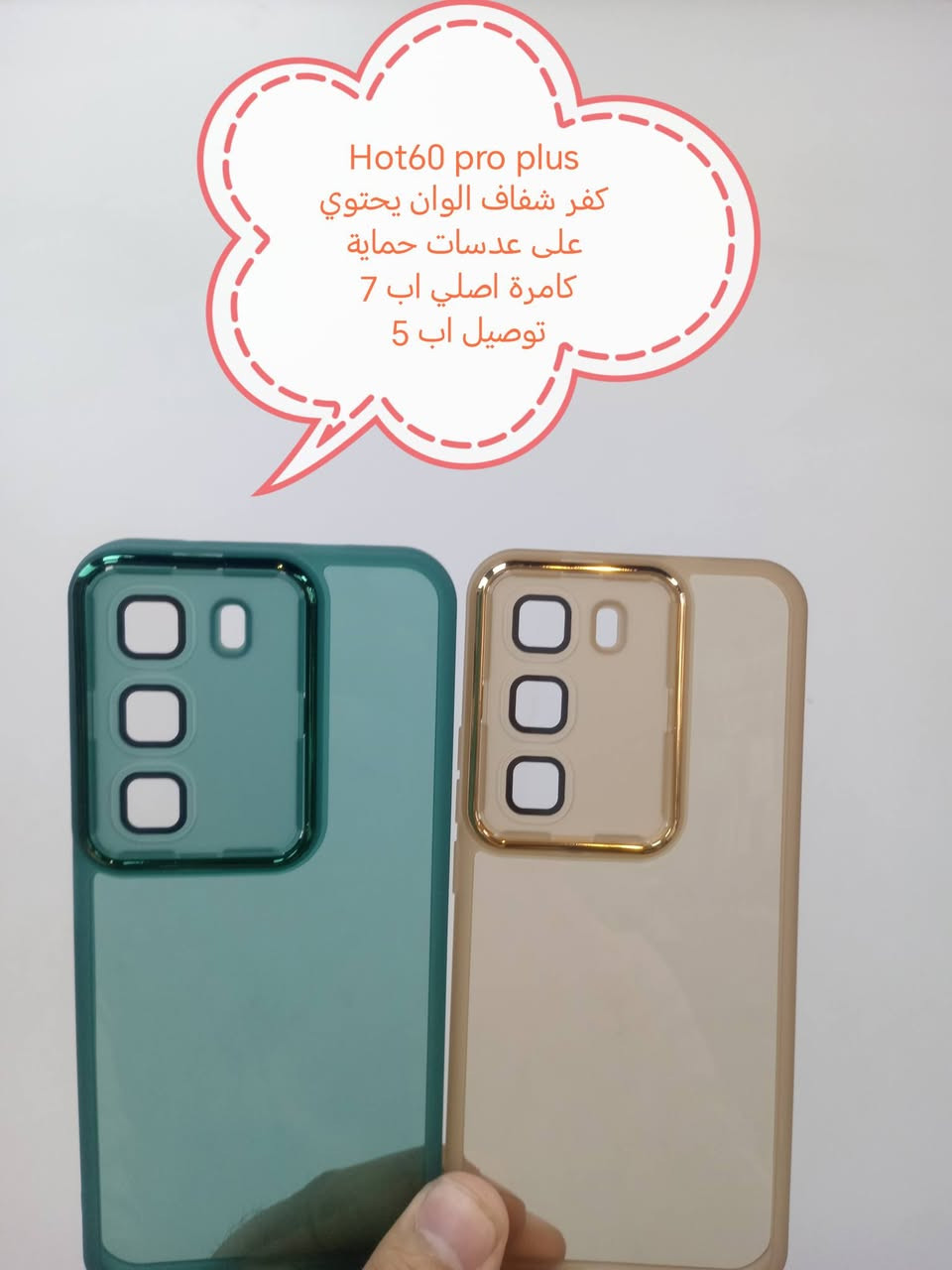 الاسبوع الاخير من عرض شهر رمضان للتوصيل المجاني

عرض توصيل المجاني لشهر رمضان لكفرات ولواصق 
Infinix
في حال شراء ثلاث قطع أو أكثر يكون التوصيل مجاني لجميع المحافظات

في حال شراء اقل من ثلاث قطع التوصيل اب5000

كفرات ولواصق Infinix

الموديلات المتوفرة

Infinix not 50pro plus
Infinix not 50pro
Infinix not 50S
Infinix not 40 pro plus
Infinix not 40 pro
Infinix not 40
Infinix not 30 vip
Infinix not 30 pro
Infinix not 30
Infinix not 12pro
Infinix not 12vip
Infinix not 12 G96
Infinix not 12
Infinix not 11
Infinix not 11 pro
Infinix not 11s
Infinix not 10
Infinix not 10pro
Infinix not 7

Infinix zero 40 5G
Infinix zero 40 4G
Infinix zero 30 5G
Infinix zero 30 4G
Infinix zero ultra
Infinix zero 20
Infinix zero X pro
Infinix zero neo

Infinix Smart 10 plus
Infinix Smart 10
Infinix Smart 9
Infinix Smart 8
Infinix Smart 7
Infinix Smart 6
Infinix Smart 5
Infinix Smart 4

Infinix hot 60 pro plus
Infinix hot 60 pro
Infinix hot 60
Infinix hot 60i
Infinix hot 50pro plus
Infinix hot 50pro
Infinix hot 50
Infinix hot 40 pro
Infinix hot 40 i
Infinix hot 40
Infinix not 30
IInfinix hot 30i
Infinix hot 20
Infinix hot 20i
Infinix hot 20s
Infinix hot 12
Infinix hot 12i
Infinix hot 12 play
Infinix hot 11
Infinix hot 11s
Infinix hot 11pro
Infinix hot 10

Infinix gt 20 PRO
Infinix gt 30 pro

للحجز او الاستفسار يرجى المراسله علواتساب البيج *********** مع ذكر اسم الجهاز او علخاص
