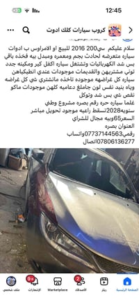 سي200 • ٢٠١٦ • بصرة