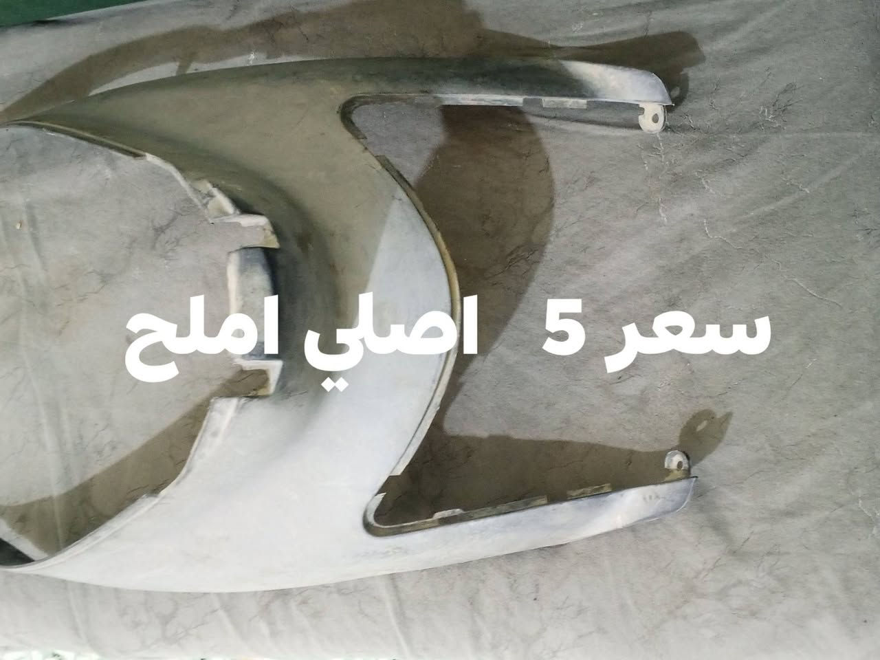 السلام عليكم
غراض ماكس لبيع 
المكان الرميثة 
رقم  ***********
..................................
