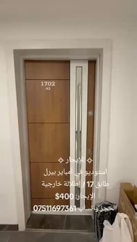 أمباير بيرل • استوديو مؤثث • طابق ١٧