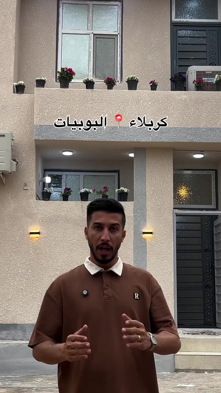 بيت 50 متر طابقين في كربلاء البوبيات خلف اسواق برتقاله *********** 👉 #عقارات #عقارات_كربلاء #اخبار #fypシ
