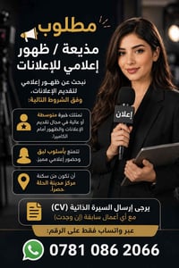 مذيعة • مركز الحلة • خبرة متوسطة/عالية