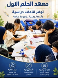 🌟 فرص لتدريس خصوصي في قاعات مجهزة 🌟 يسر روضة الحلم الاول بفرعيها العام...
