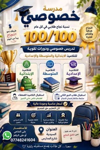 تدريس خصوصي • دورات تقوية • دروس تقوية • مدرس خصوصي • طلاب ابتدائي • ط...