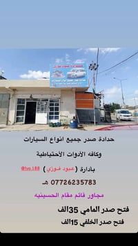 صدر خلفي فتون.جنبي H2,,H1 هايسه اصلي بوش 4 دبلات 2 لاستيك شاصي 4 كل ها...
