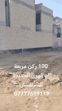 طويريج أم الهوى • ١٠٠م • ركن مربع