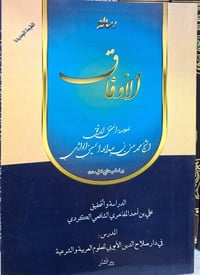 علم الاوفاق • عبدالله علي مراد • كركوك خان القلعة