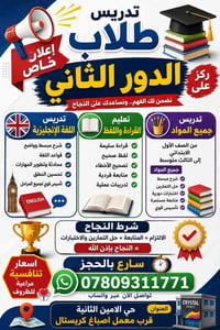 تدريس خصوصي • الدور الثاني • حي الامين الثانية