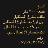 قطع أرض • شارع المستقبل • ٢٠٠م