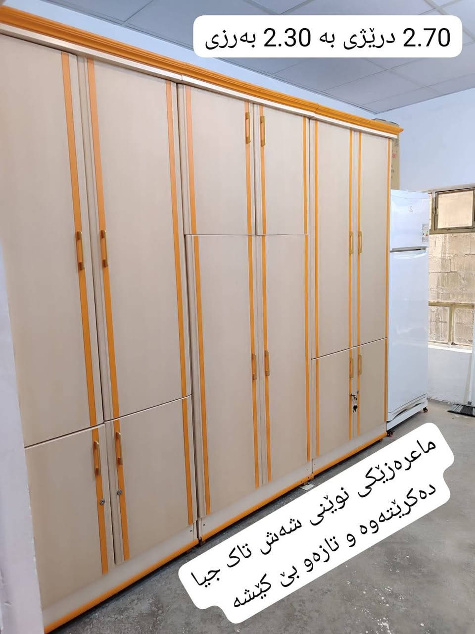 ئەم چەند پارچە ئەشیانی ناو ماڵە بۆ فڕۆشتن .شارەزوور ... مشتەری مسج بکات هەموو بەشەرت و بەزەمان


**إذا كنت صاحب هذا الإعلان وتريد حذفه لأي سبب، رجاءا أرسل رسالة إلى الدعم الفني**