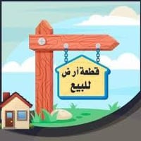 عرصة زراعية • ١٥٠م • مقابل مجمع الروان