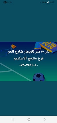 ايجار • ٥٠م • شارع الحر