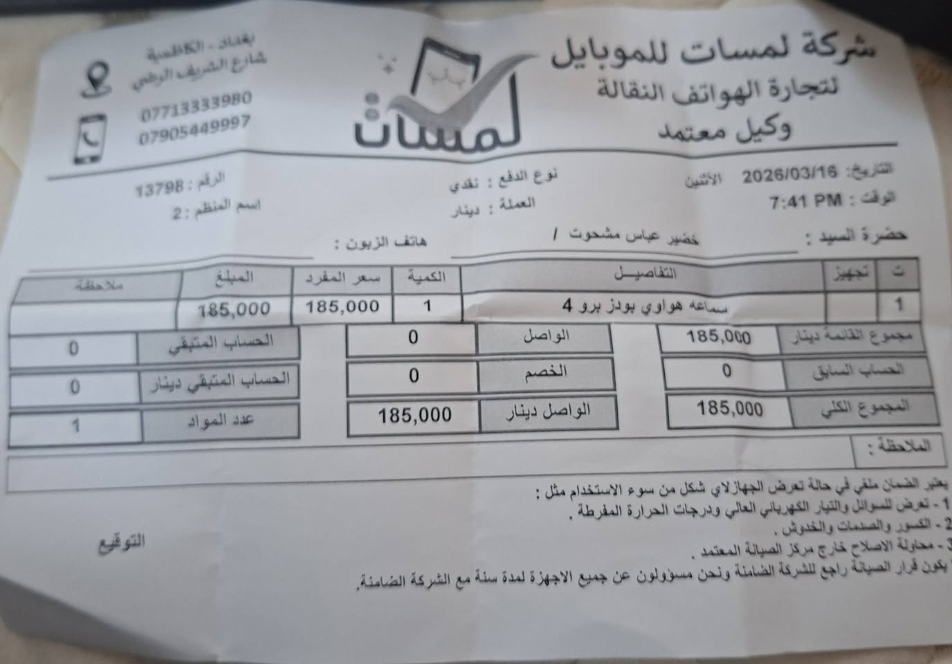 سماعه كامل ملحقات والسعر والتاريخ بالوصل 
قيم واخذ


**إذا كنت صاحب هذا الإعلان وتريد حذفه لأي سبب، رجاءا أرسل رسالة إلى الدعم الفني**