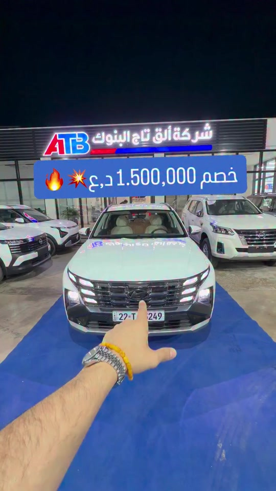 توسان 2025 مع خصم 1,500,000 د,ع 💥🔥 📌 6368 📞 *********** | *********** 📍 بغداد – البنوك قرب تقاطع نادي النفط 📍 كربلاء – مدينة معارض كربلاء – معرض رقم 2
