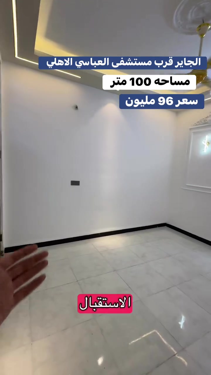 بيت مساحه 100 متر طابق واحد كربلاء المقدسه شارع الجاير قرب صيديله صافي الصفا الاستفسار اكثر ***********
