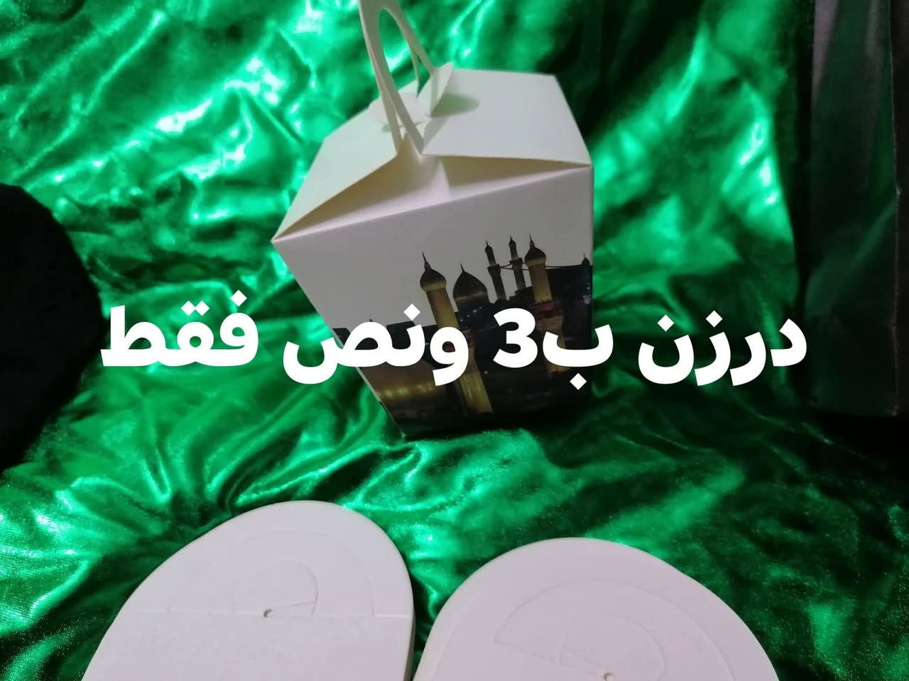 #توزيعات #مستلزمات #اقمشة #كب_راس #تجهيزات #مجالس #حسينية
اسعار مناسبة
عمل متقن


**إذا كنت صاحب هذا الإعلان وتريد حذفه لأي سبب، رجاءا أرسل رسالة إلى الدعم الفني**
