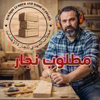 مطلوب نجار تجميع MDF محترف 0772 137 6323 عنوان المعمل بغداد شارع فلسطي...