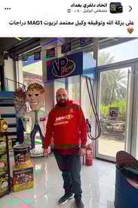 مصطفي • وكيل ماسة الجود • بغداد