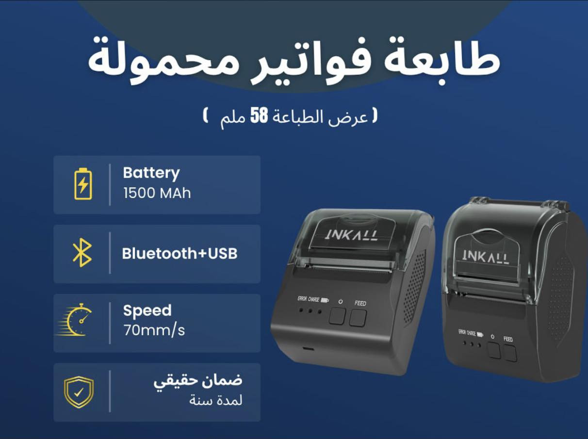 نقدم لكم مجموعة من منتجات ماركة INKALL من اجود وافضل واسرع منتجاتنا 

✅ ضمان لمدة سنة حقيقي 

للحجز مراسلة الصفحة 
‎او الاتصال بمركز خدمة الزبائن 

📞***********
📞*********** 

🚚 يتوفر لدينا توصيل لجميع محافظات العراق 

‎العنوان: الكرادة - شارع الصناعة - مجمع المياحي - فرع شركة شرق الجزيرة 

#سوبر_ماركت #صيدلية #ملابس #كاشير #طابعة_ليبل #طابعة #موبايل #البيع_بالتجزئة  #ليبلات #طابعة_فواتير #باركود  #ملصقات #ستيكر  #صيدليات #مذخر #برنامج_حسابي #انظمة #انشائية #توصيل #شراء #تسوق #عروض
