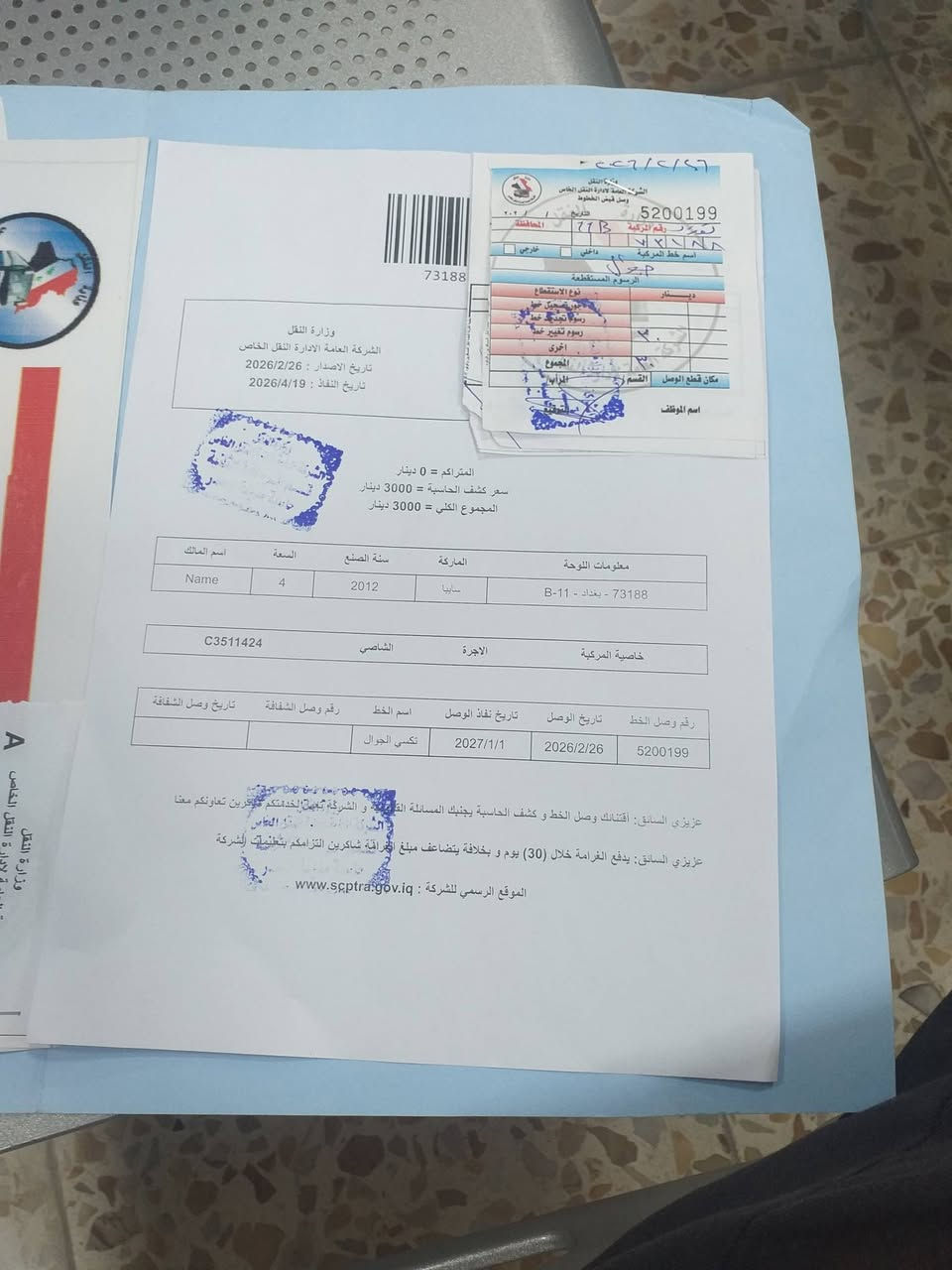 سايبا ١٢بسمي بغداد سونيه ٣٠مصفره هيه شواصي كفاله تخم تاير تبريد شغال مكينه وكير نضيفت مكان سياره بلديات سعر ٢٧      ***********
