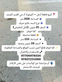 الميمونة حي الغدير • ٢٥٠م • طابو صرف