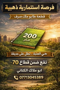 كربلاء • الإسكان العسكري • ٢٠٠م