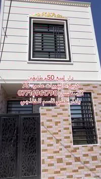 كربلاء البوبيات • دار للبيع • 50م
