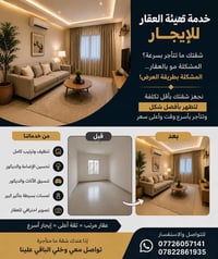 🏡 عندك عقار متأخر بالإيجار؟ خلّي أول انطباع يشتغل لصالحك ✨  نساعدك نخل...