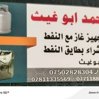 تجهيز غاز منطقه العامريه ٢٤ساعه