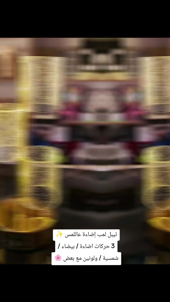 عرررض 🔥
تيبل لمب إضاءة عاللمس ✨
3 حركات اضاءة / بيضاء / شمسية / ولونين مع بعض 🌸✨


**إذا كنت صاحب هذا الإعلان وتريد حذفه لأي سبب، رجاءا أرسل رسالة إلى الدعم الفني**