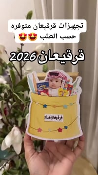 قرقيعان • مولد الامام الحسن • رمضان