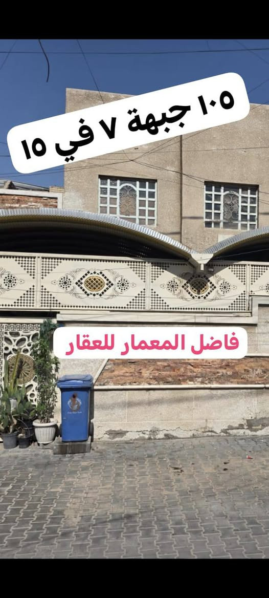 معروض للبيع دار عكاده نظيف جدا مساحه ١٦٥ عباره عن مشتملات ٢  معزولات ((٦٠ متر))يحتوي على ٣ غرف نوم مع صاله وحمامين
و((١٠٥)) متر يحتوي على ٣ غرف نوم مع صاله وحمامين  المكان الحرية محله ٤٢٦ مقابل كص علي الشهير الاتصال على مكتب فاضل المعمار للعقار
الشارع العريض مقابل فلافل دبي
***********📞 
***********📞 
&&&&&&&&&
***********🏠📞 مصطفى
