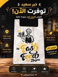 جديدنا اكياس فاست فود قياس : ٥٢×٦٢ 💯  📞 للحجز والتواصل:   07744443173 ...
