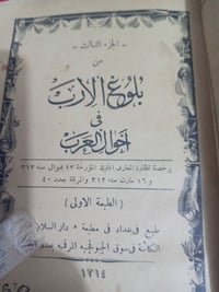 بلوغ الأرب • طبعة أولى • بغداد ١٨٩٦