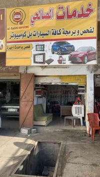 كركوك الصناعة • محل خدمات • تبديل زيوت