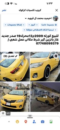 كورلا • ٢٠٠٩ • كركوك